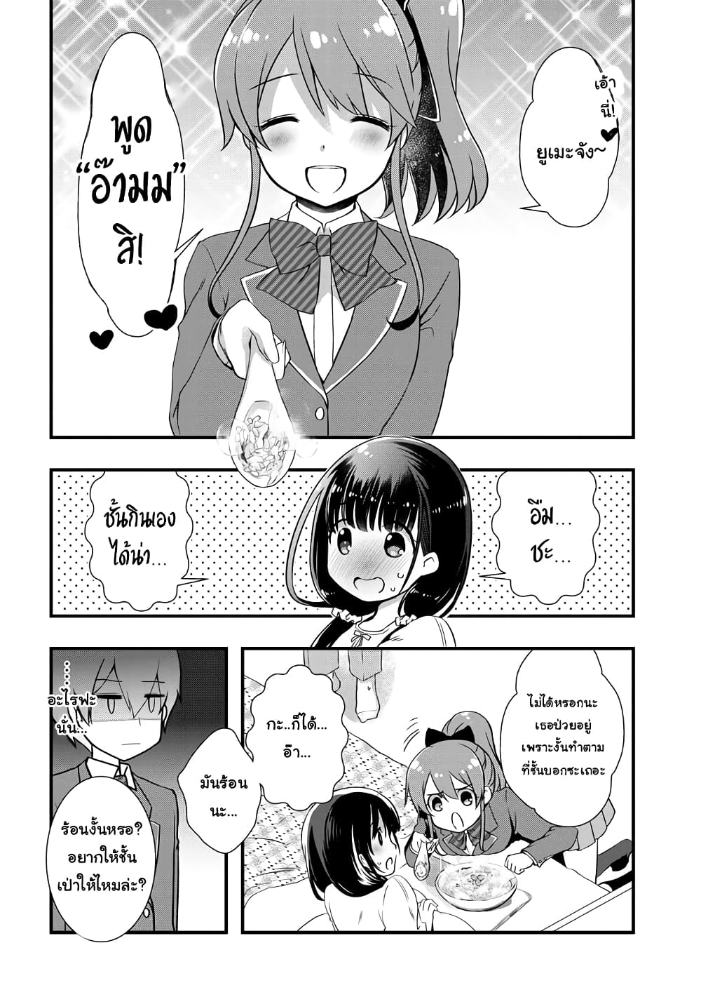 Mamahaha no Tsurego ga Moto Kanodatta 9 2 (8)